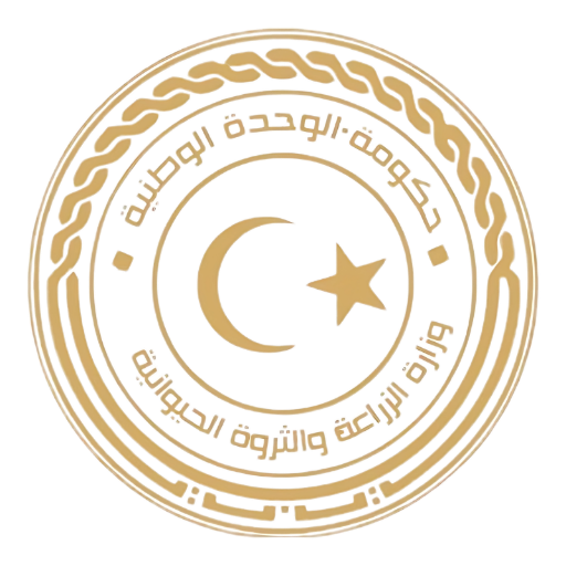 وزارة الزراعة والثروة الحيوانية