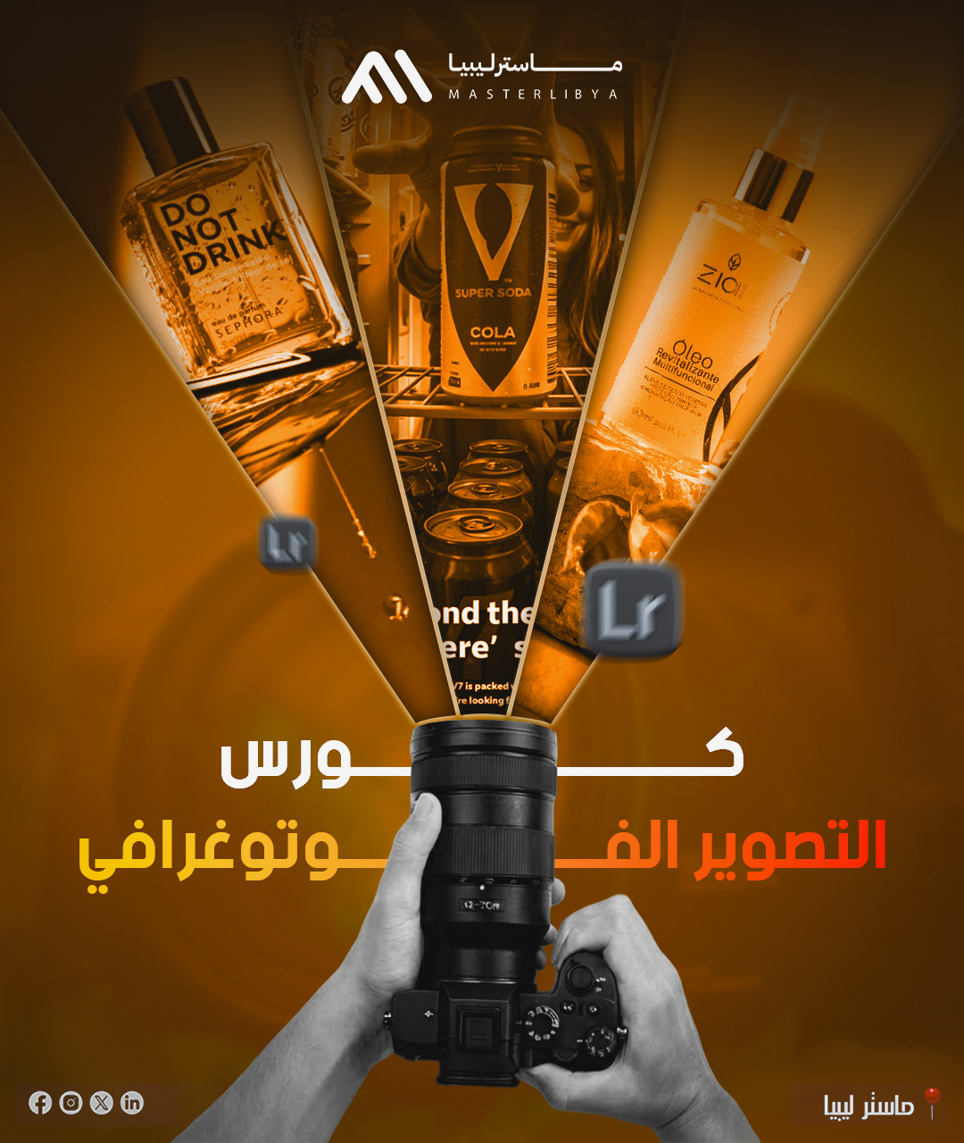 ملصق دورة التصوير الفوتوغرافي